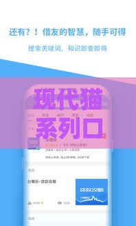 现代猫系列口子贷款攻略及靠谱推荐