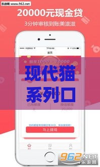 现代猫系列口子贷款攻略及靠谱推荐