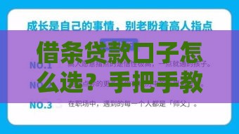 借条贷款口子怎么选？手把手教你避开这些坑！