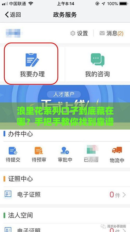 浪里花系列口子到底藏在哪？手把手教你找到靠谱贷款渠道