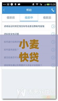 小麦快贷接入征信系统实锤！贷款审核新变化必须懂