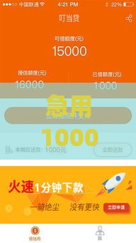 急用1000元？微信小额借钱App实测推荐