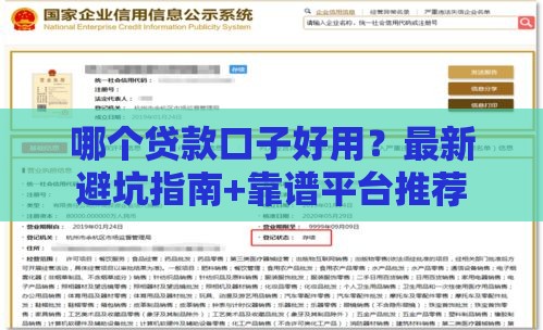 哪个贷款口子好用？最新避坑指南+靠谱平台推荐