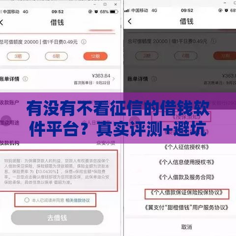 有没有不看征信的借钱软件平台？真实评测+避坑指南