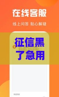 征信黑了急用钱？实测5款能借钱的app教你避坑！