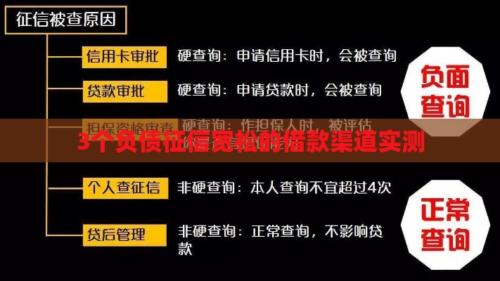3个负债征信宽松的借款渠道实测