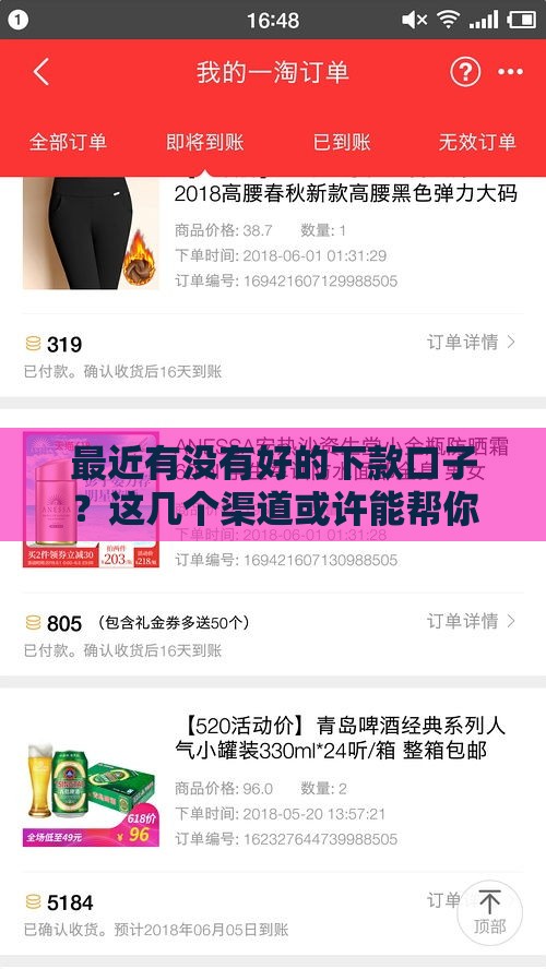 最近有没有好的下款口子？这几个渠道或许能帮你