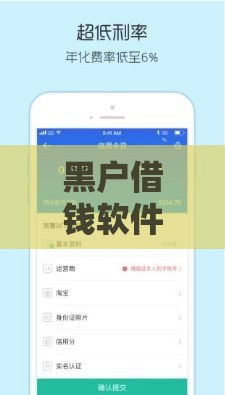 黑户借钱软件有哪些？这5个低门槛平台或许能应急！