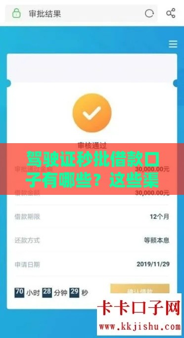 驾驶证秒批借款口子有哪些？这些渠道最快5分钟到账