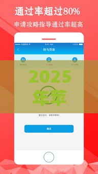 2025年苹果用户必下款网贷攻略