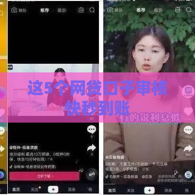 这5个网贷口子审核快秒到账