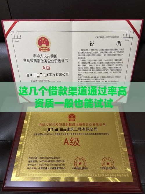 这几个借款渠道通过率高 资质一般也能试试