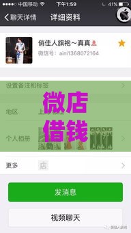 微店借钱不看征信？3个关键点要弄清