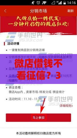 微店借钱不看征信？3个关键点要弄清