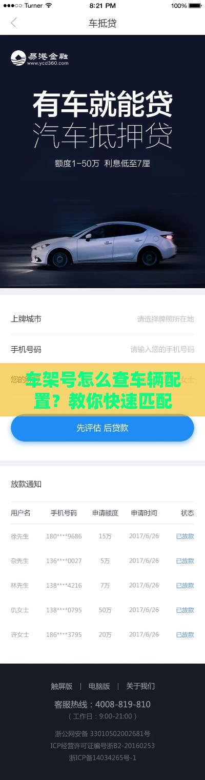 车架号怎么查车辆配置？教你快速匹配贷款额度！