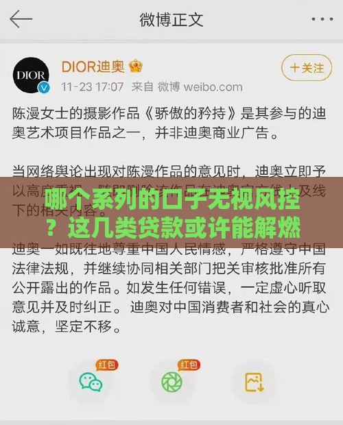 哪个系列的口子无视风控？这几类贷款或许能解燃眉之急！