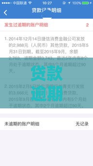 贷款逾期1天就算征信黑户了吗？