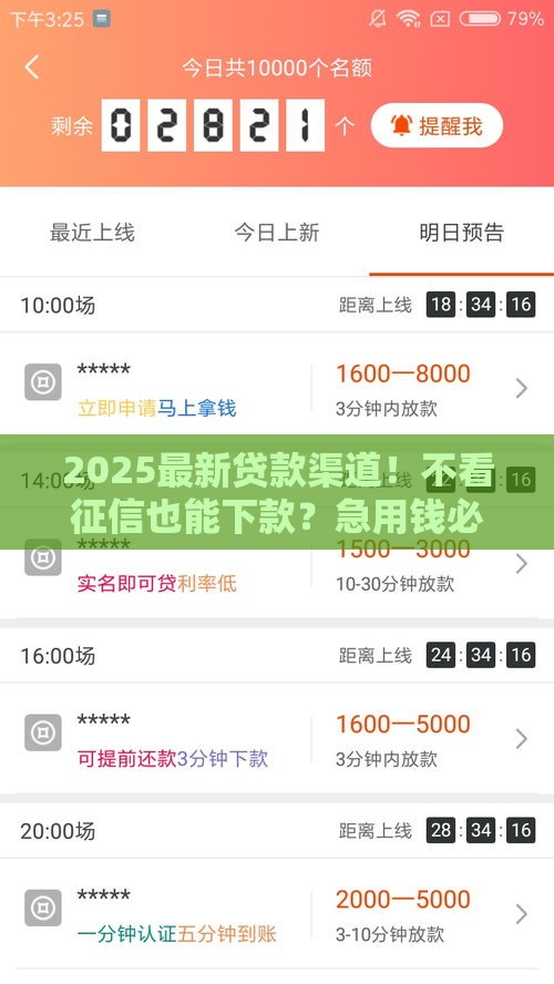 2025最新贷款渠道！不看征信也能下款？急用钱必看攻略