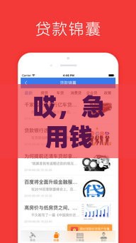 哎，急用钱怎么办？贷款口子到底该去哪里下载才靠谱？