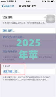 2025年苹果ID贷款口子推荐:靠谱平台实测+避坑指南 2025年苹果ID贷款口子推荐:靠谱平台实测+避坑指南