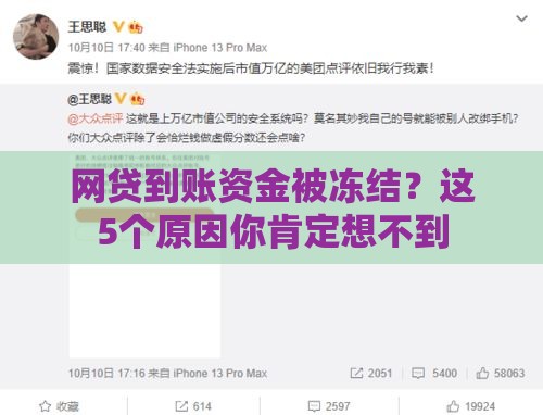 网贷到账资金被冻结？这5个原因你肯定想不到