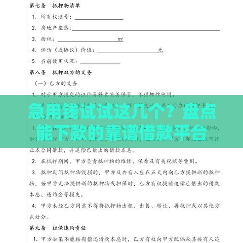 急用钱试试这几个？盘点能下款的靠谱借款平台