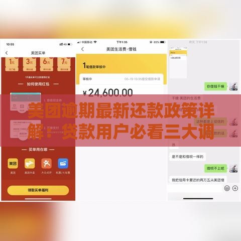 美团逾期最新还款政策详解：贷款用户必看三大调整！