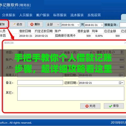 手把手教你个人借款记账步骤，超详细攻略看这里！