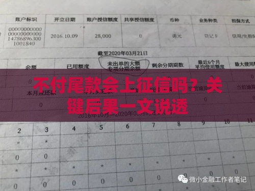 不付尾款会上征信吗？关键后果一文说透