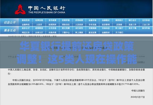 华夏银行提前还房贷政策调整！这5类人现在操作能省十几万