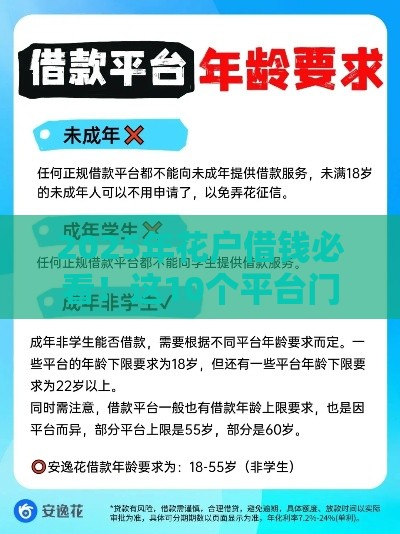 2025年花户借钱必看！这10个平台门槛低、下款快