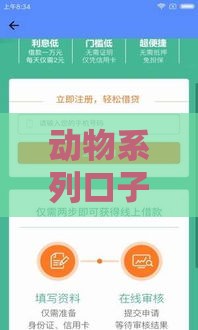 动物系列口子哪个好下款？实测这5款通过率高、额度灵活！