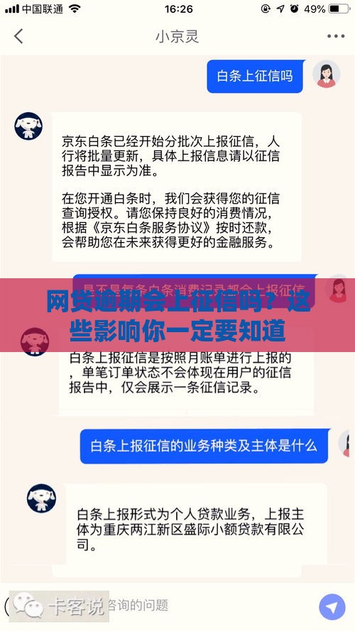 网贷逾期会上征信吗？这些影响你一定要知道