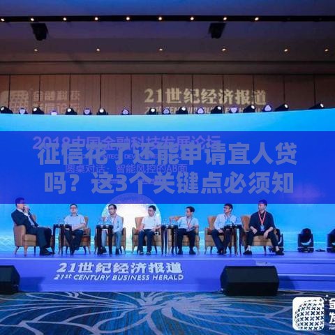 征信花了还能申请宜人贷吗？这3个关键点必须知道