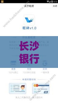 长沙银行秒贷申请条件解读！3分钟搞懂怎么快速下款
