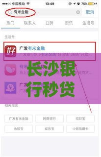 长沙银行秒贷申请条件解读！3分钟搞懂怎么快速下款