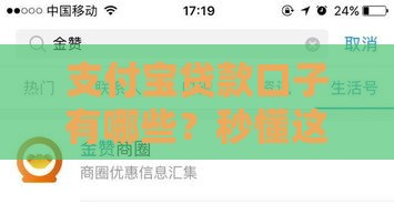 支付宝贷款口子有哪些？秒懂这5大正规渠道！