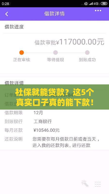 社保就能贷款？这5个真实口子真的能下款！