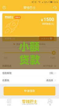 小额贷款哪个平台好下款？2025年这5家靠谱口子通过率高、放款快！