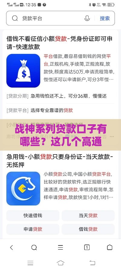 战神系列贷款口子有哪些？这几个高通过率平台别错过！