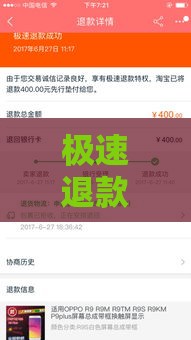 极速退款到账卖家却拒收？贷款纠纷解决全攻略！