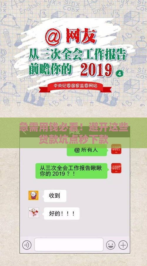 急需用钱必看！避开这些贷款坑点秒下款