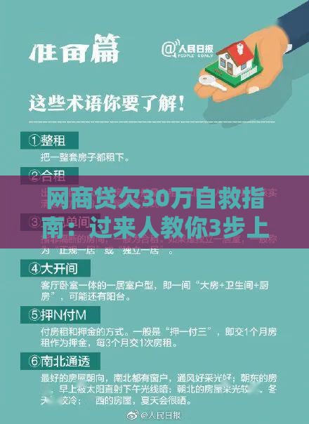 网商贷欠30万自救指南：过来人教你3步上岸秘诀