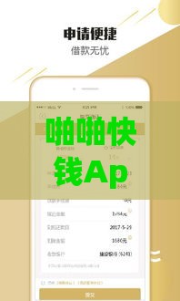 啪啪快钱App贷款口子靠谱吗？教你避坑攻略+申请全流程解析