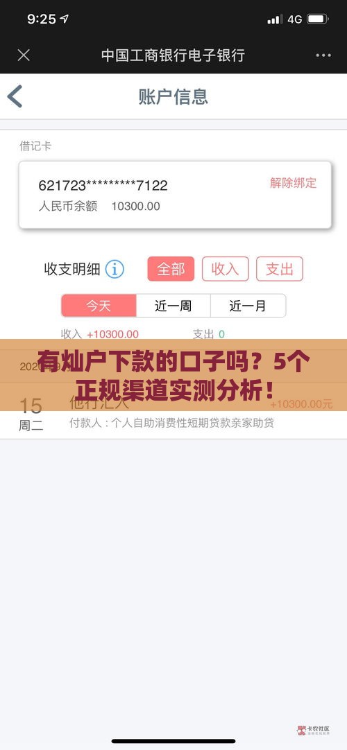 有灿户下款的口子吗？5个正规渠道实测分析！