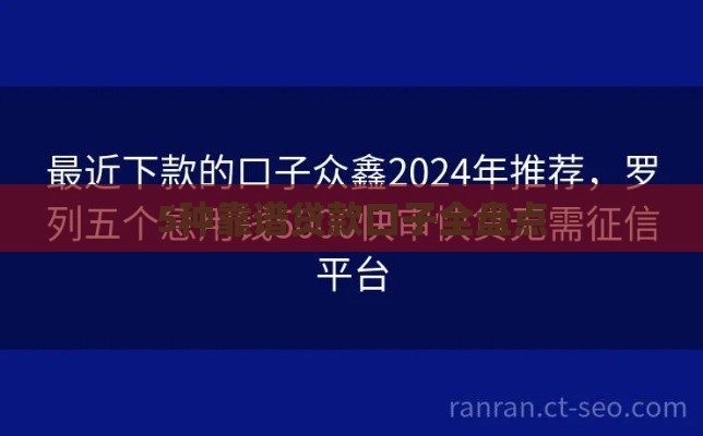 5种靠谱贷款口子全盘点