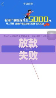 放款失败后还能再申请吗？这3招帮你快速补救！