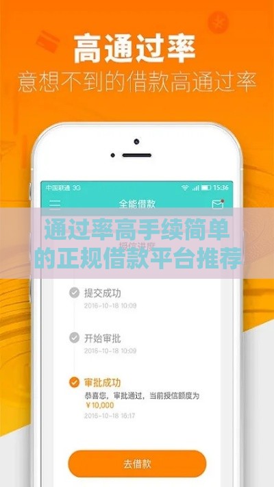 通过率高手续简单的正规借款平台推荐