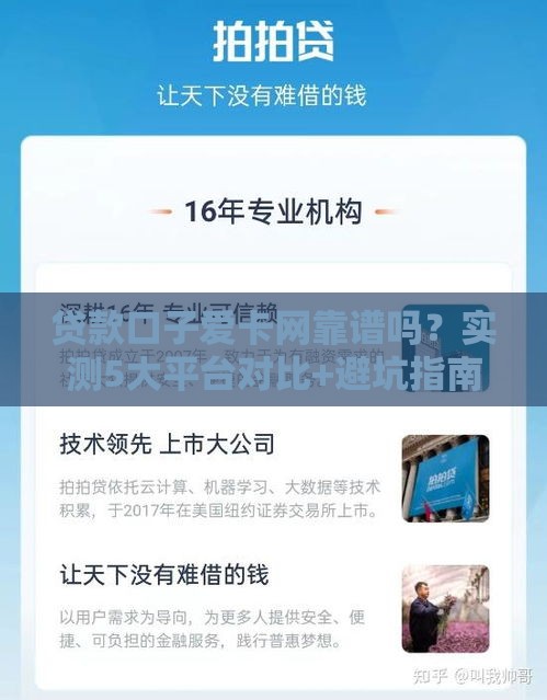 贷款口子爱卡网靠谱吗？实测5大平台对比+避坑指南