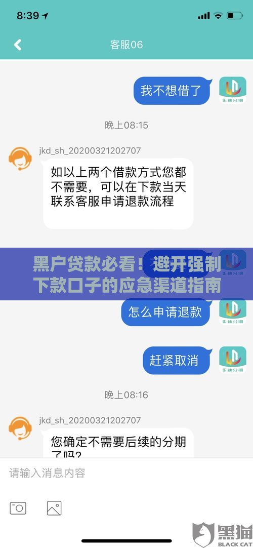 黑户贷款必看！避开强制下款口子的应急渠道指南